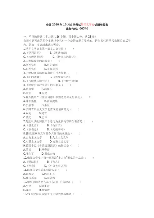 全国2013年1月自考外国文学史试题和答案