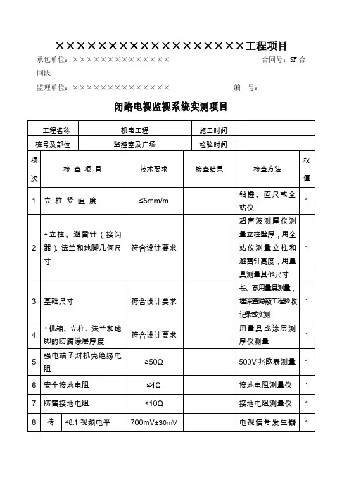 高速公路机电工程 表格