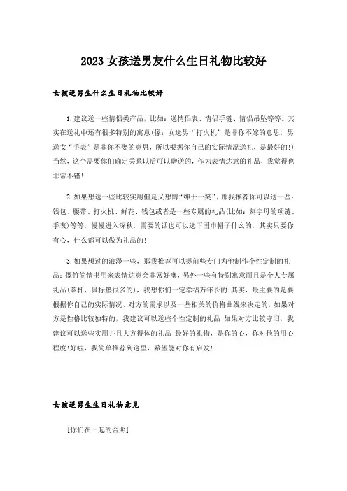 2023女孩送男友什么生日礼物比较好