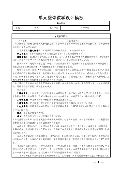 最新青岛版二年级下册第一单元前后左右教学设计