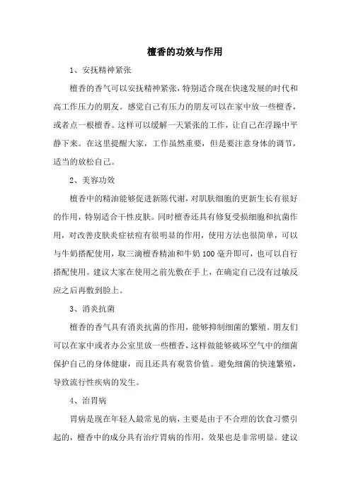 檀香的功效与作用