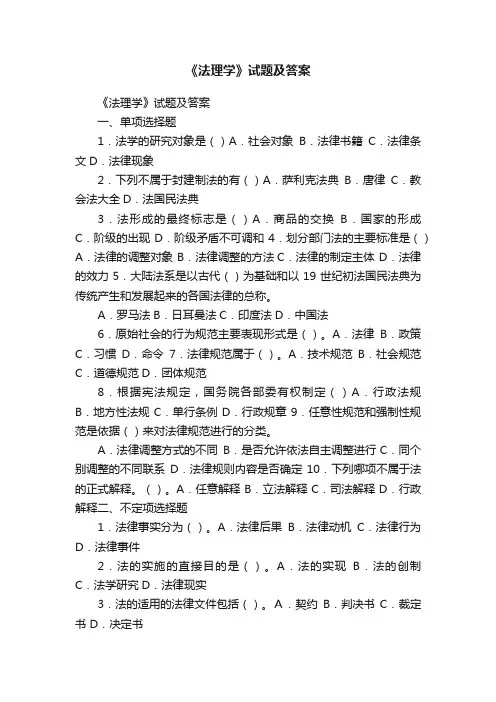 《法理学》试题及答案