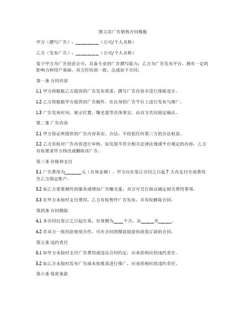 图文店广告销售合同模板
