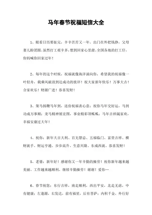 马年春节祝福短信大全