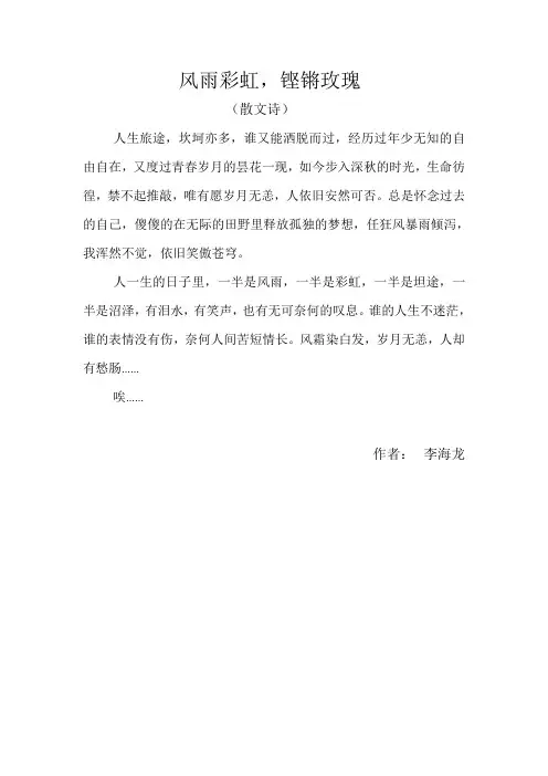 风雨彩虹.铿锵玫瑰