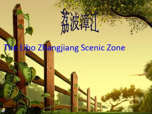 荔波英文导游词ppt