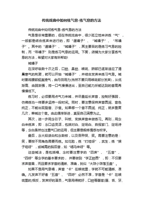 传统戏曲中如何练气息-练气息的方法
