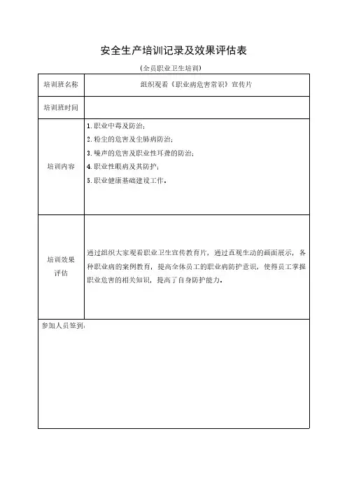 全员职业卫生培训效果评估表