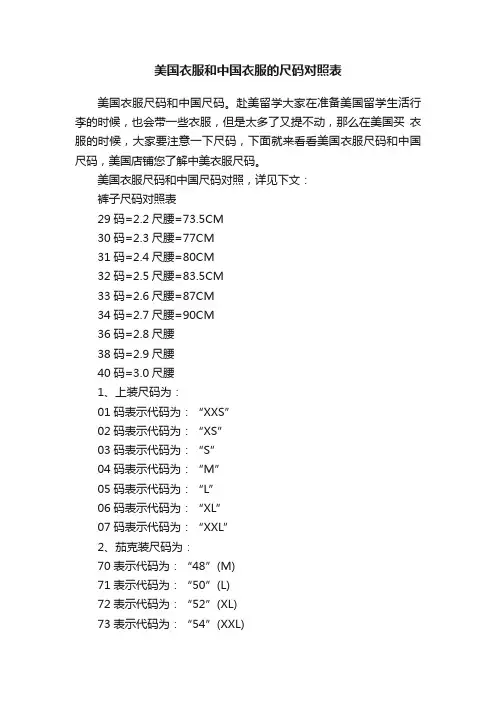 美国衣服和中国衣服的尺码对照表