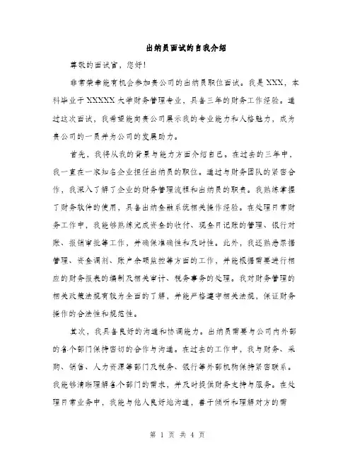 出纳员面试的自我介绍（2篇）
