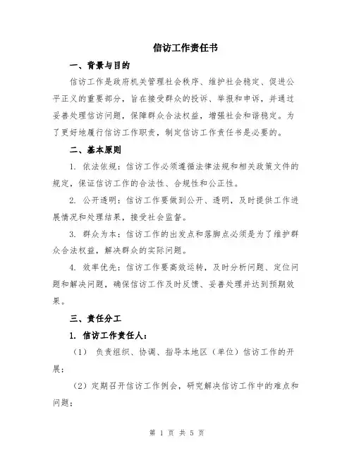 信访工作责任书