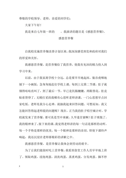 感恩营养餐