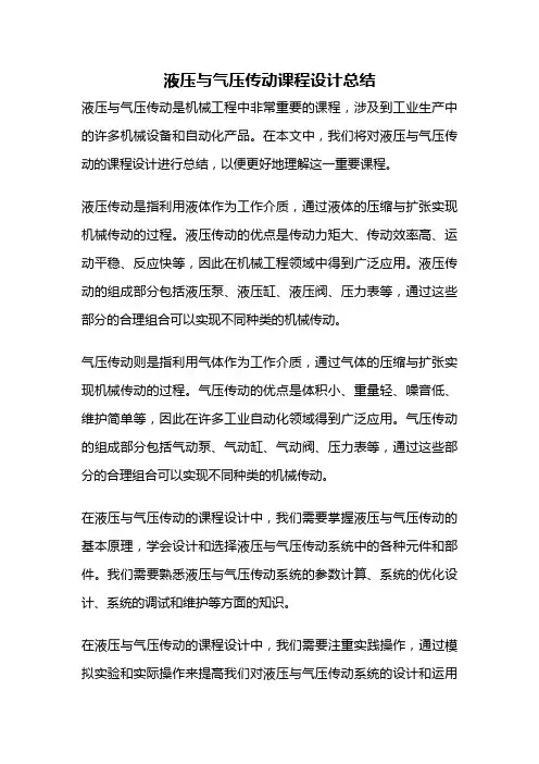液压与气压传动课程设计总结