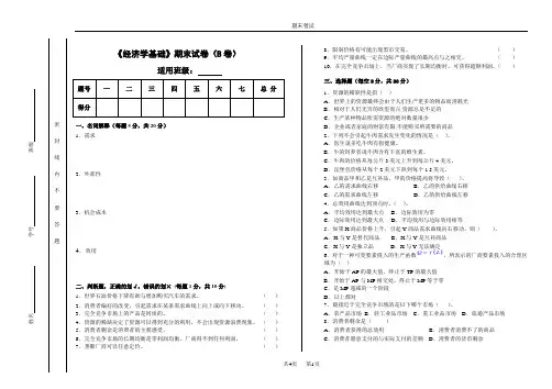 经济学基础期末试卷及参考答案2