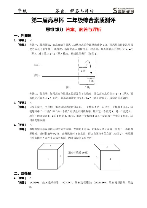 【解答】第二届高思杯_二年级综合素质测评_数学部分