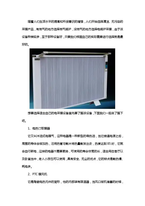 电采暖设备哪种好