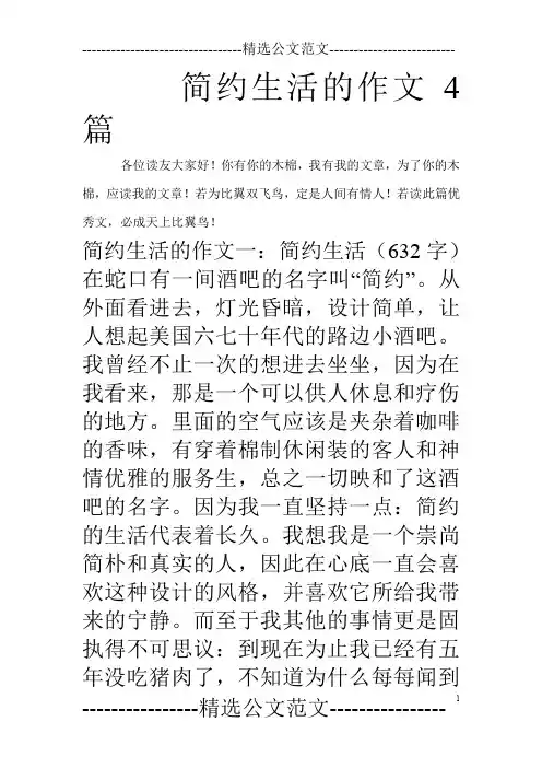 简约生活的作文4篇