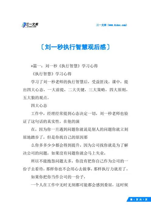 刘一秒执行智慧观后感