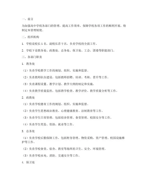 高中学校各部门的管理制度