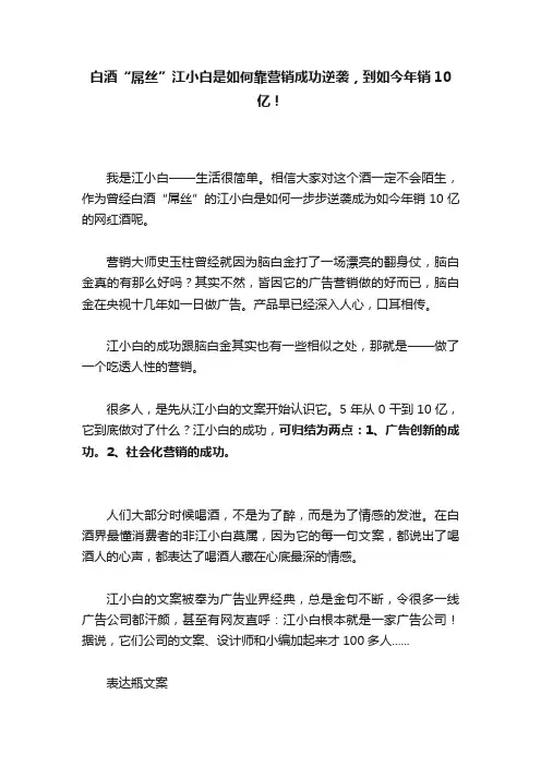 白酒“屌丝”江小白是如何靠营销成功逆袭，到如今年销10亿！