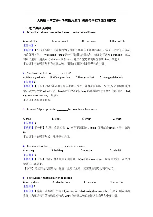 中考英语中考英语总复习 强调句型专项练习和答案