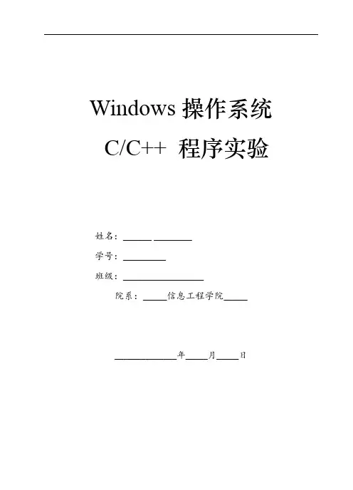 windows操作系统实验六实验报告