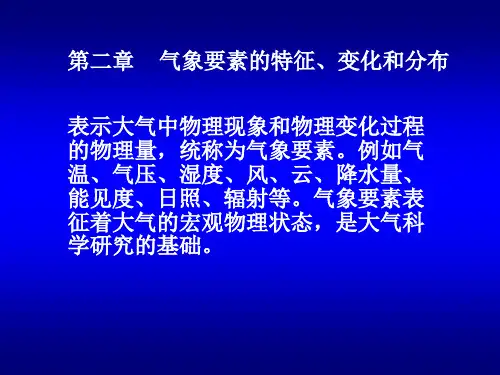气象要素