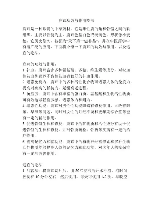 鹿茸功效与作用吃法