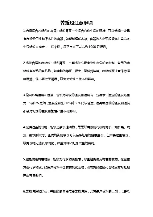 养蚯蚓注意事项