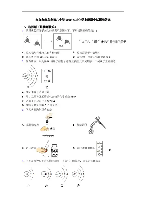 南京市南京市第九中学2020初三化学初三化学上册期中试题和答案
