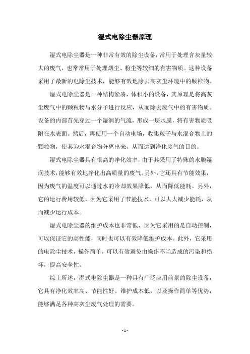 湿式电除尘器原理