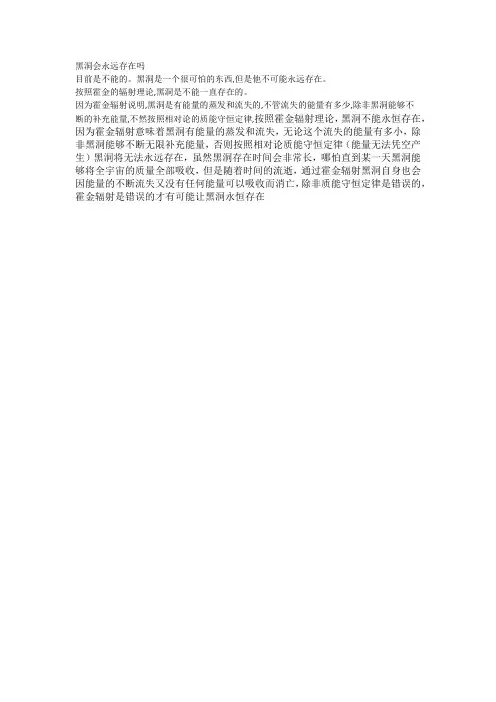 黑洞会永远存在吗