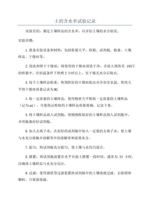 土的含水率试验记录