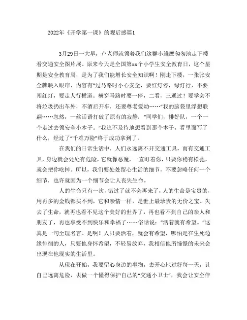 2022年《开学第一课》的观后感5篇