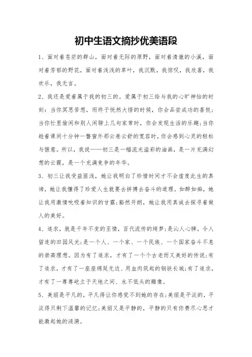 初中生语文摘抄优美语段