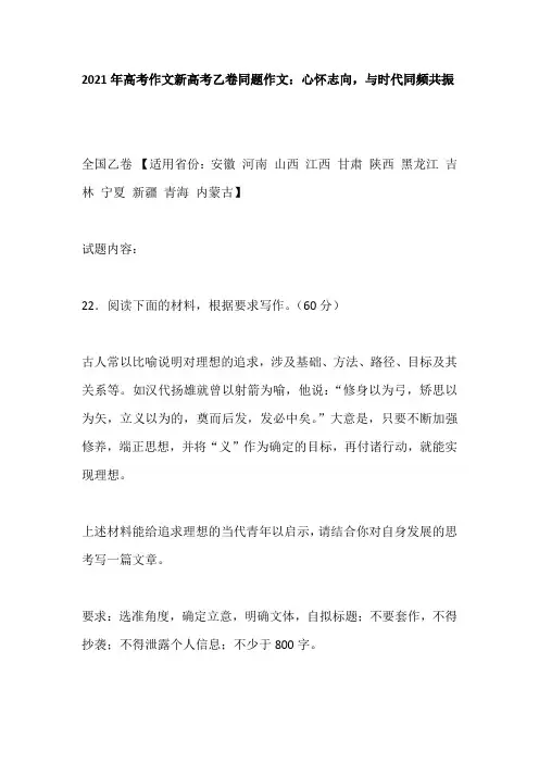 2021年高考作文新高考乙卷同题作文