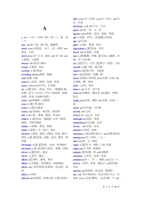 高中英语单词大全汇总