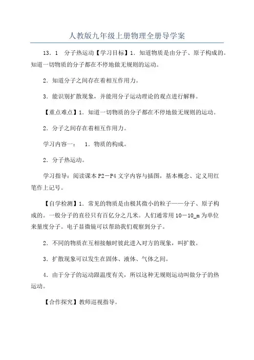 人教版九年级上册物理全册导学案