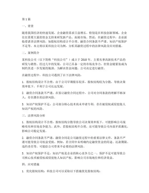 财务法律风险防控案例(3篇)