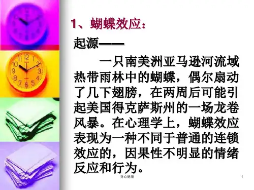 心理学效应大全情绪心理
