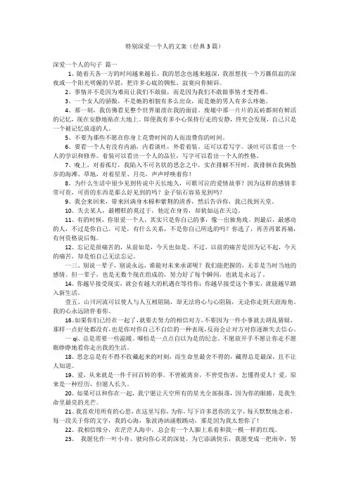 特别深爱一个人的文案(经典3篇)