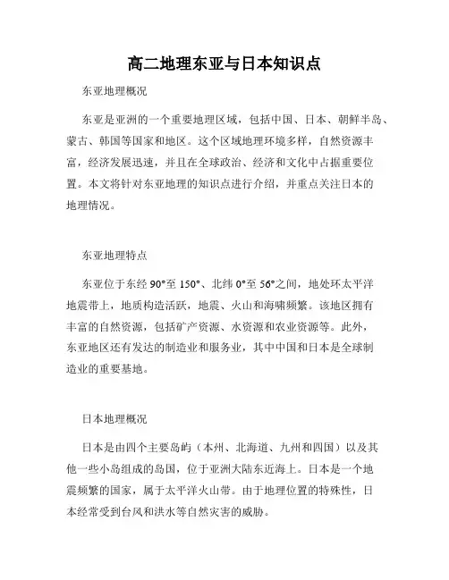 高二地理东亚与日本知识点