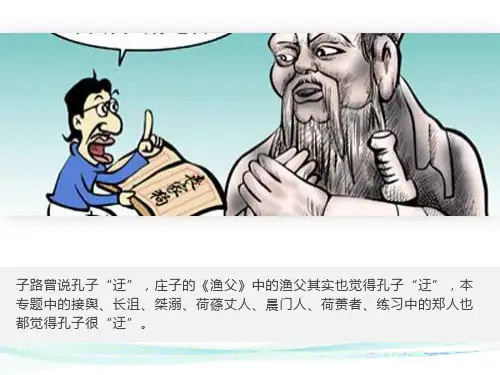 《知其不可而为之》ppt课件