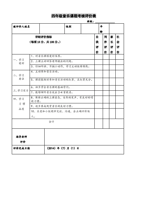 音乐考核评价表