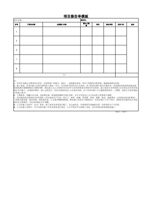 工程项目报价单 模板
