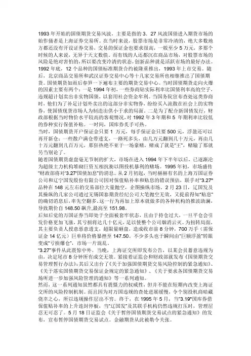 327国债期货风波