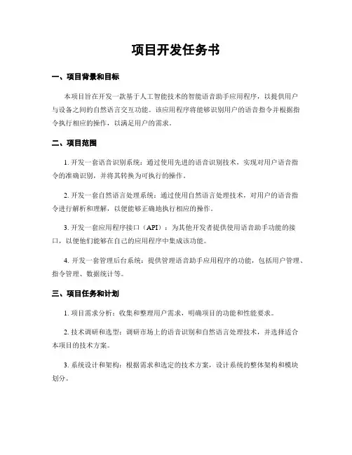 项目开发任务书