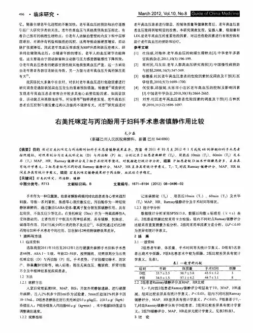 右美托咪定与丙泊酚用于妇科手术患者镇静作用比较