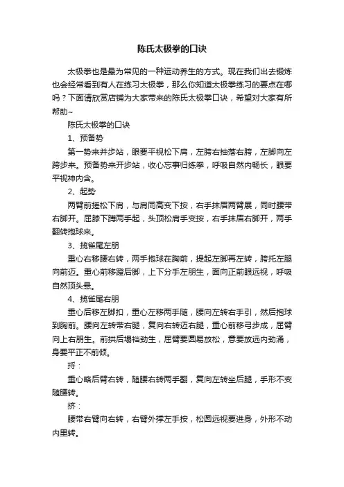 陈氏太极拳的口诀