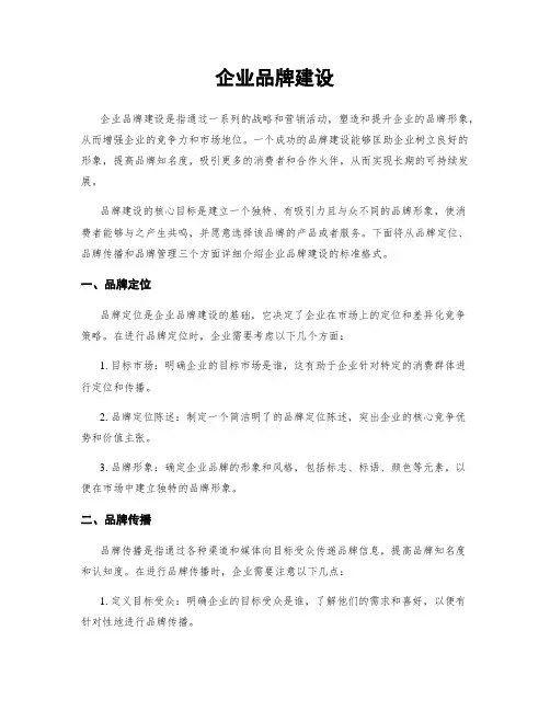 企业品牌建设